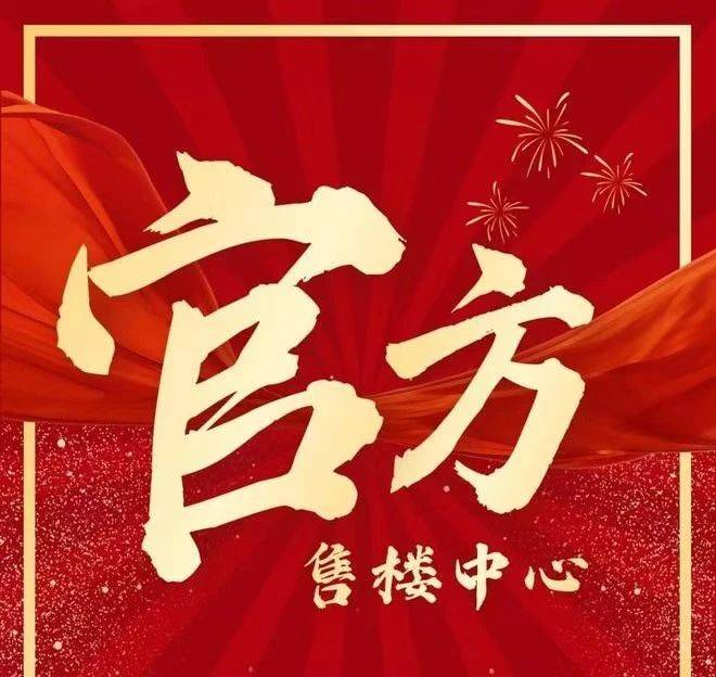 城投·禧悦府官方售楼处电话(城投·禧悦府)官方网站-营销中心欢迎您-楼盘详情·最